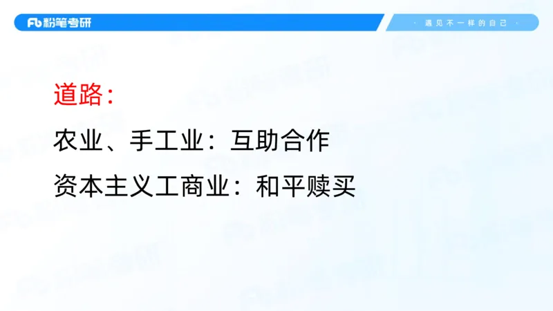 04.25毛中特基础课4_2026考公资料_（49）政治理论合集_政治理论合集_2025考研政治_09.粉笔_02.基础阶段_00.讲义