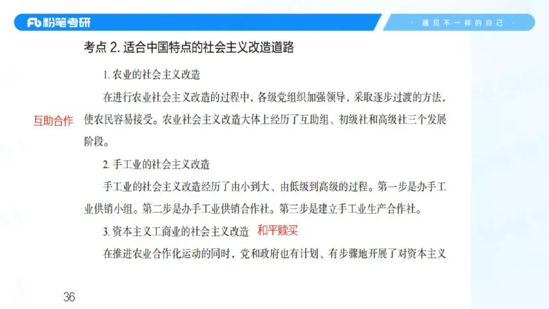 04.25毛中特基础课4_2026考公资料_（49）政治理论合集_政治理论合集_2025考研政治_09.粉笔_02.基础阶段_00.讲义