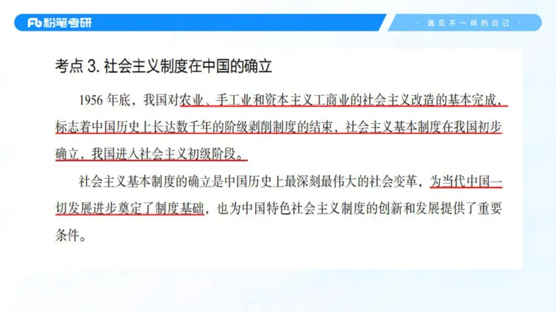 04.25毛中特基础课4_2026考公资料_（49）政治理论合集_政治理论合集_2025考研政治_09.粉笔_02.基础阶段_00.讲义