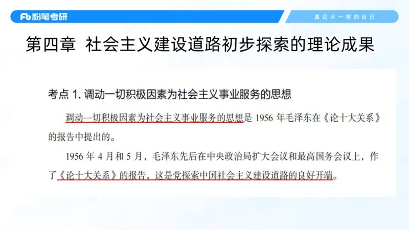 04.25毛中特基础课4_2026考公资料_（49）政治理论合集_政治理论合集_2025考研政治_09.粉笔_02.基础阶段_00.讲义