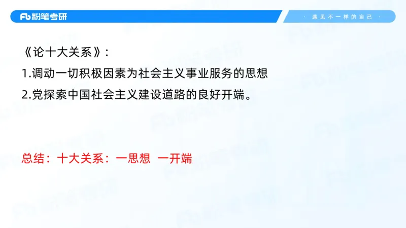 04.25毛中特基础课4_2026考公资料_（49）政治理论合集_政治理论合集_2025考研政治_09.粉笔_02.基础阶段_00.讲义