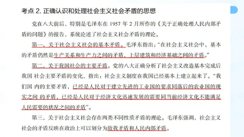 04.25毛中特基础课4_2026考公资料_（49）政治理论合集_政治理论合集_2025考研政治_09.粉笔_02.基础阶段_00.讲义