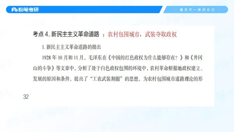04.25毛中特基础课4_2026考公资料_（49）政治理论合集_政治理论合集_2025考研政治_09.粉笔_02.基础阶段_00.讲义