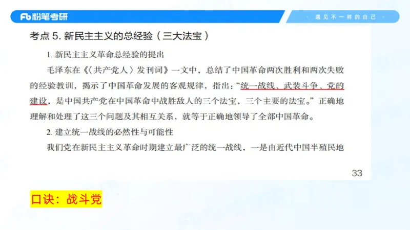 04.25毛中特基础课4_2026考公资料_（49）政治理论合集_政治理论合集_2025考研政治_09.粉笔_02.基础阶段_00.讲义