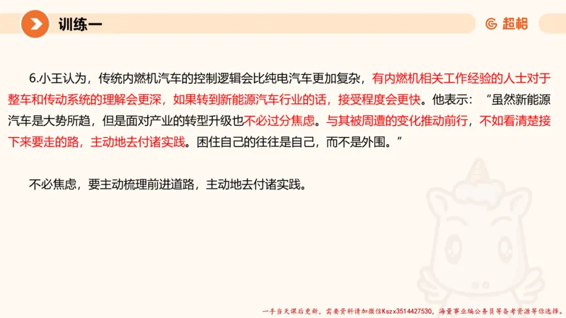 03.2025公务员申论全家桶专项提升夸夸刷第三讲_2026考公资料_（05）超格_行测申论2025超格合集(行测&申论&政治理论)_申论2025超格申论全家桶_02.专项提升夸夸刷_讲义