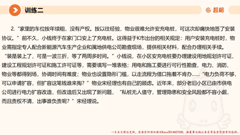 03.2025公务员申论全家桶专项提升夸夸刷第三讲_2026考公资料_（05）超格_行测申论2025超格合集(行测&申论&政治理论)_申论2025超格申论全家桶_02.专项提升夸夸刷_讲义