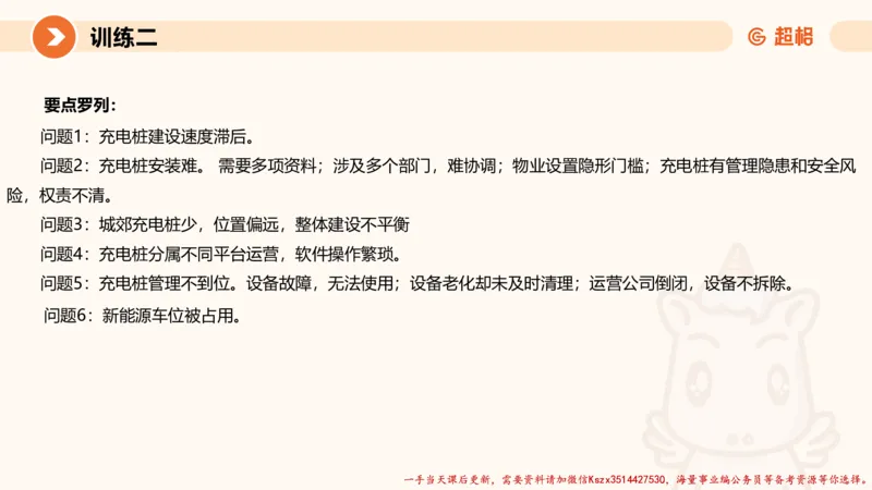 03.2025公务员申论全家桶专项提升夸夸刷第三讲_2026考公资料_（05）超格_行测申论2025超格合集(行测&申论&政治理论)_申论2025超格申论全家桶_02.专项提升夸夸刷_讲义