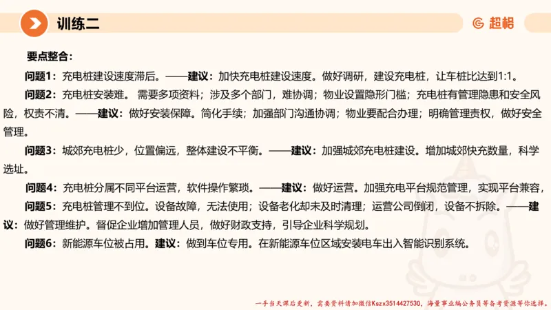 03.2025公务员申论全家桶专项提升夸夸刷第三讲_2026考公资料_（05）超格_行测申论2025超格合集(行测&申论&政治理论)_申论2025超格申论全家桶_02.专项提升夸夸刷_讲义