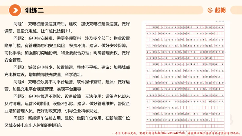 03.2025公务员申论全家桶专项提升夸夸刷第三讲_2026考公资料_（05）超格_行测申论2025超格合集(行测&申论&政治理论)_申论2025超格申论全家桶_02.专项提升夸夸刷_讲义
