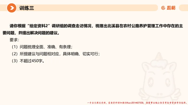 03.2025公务员申论全家桶专项提升夸夸刷第三讲_2026考公资料_（05）超格_行测申论2025超格合集(行测&申论&政治理论)_申论2025超格申论全家桶_02.专项提升夸夸刷_讲义