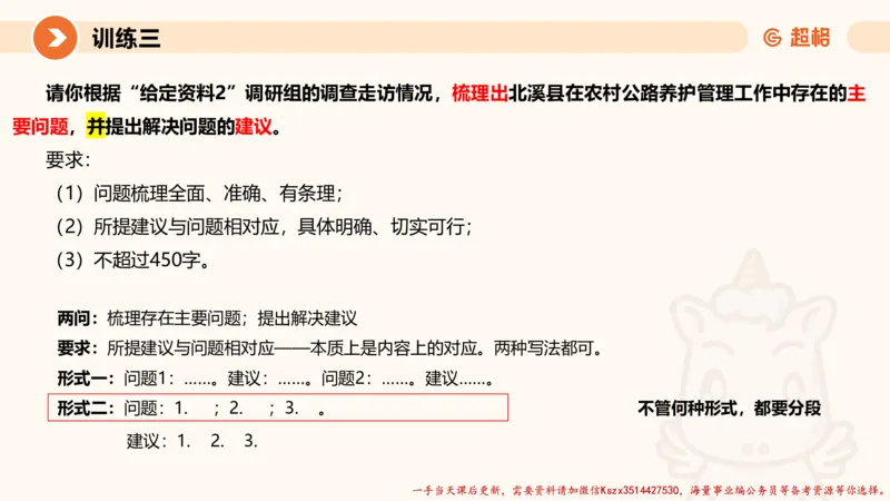 03.2025公务员申论全家桶专项提升夸夸刷第三讲_2026考公资料_（05）超格_行测申论2025超格合集(行测&申论&政治理论)_申论2025超格申论全家桶_02.专项提升夸夸刷_讲义