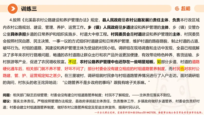 03.2025公务员申论全家桶专项提升夸夸刷第三讲_2026考公资料_（05）超格_行测申论2025超格合集(行测&申论&政治理论)_申论2025超格申论全家桶_02.专项提升夸夸刷_讲义