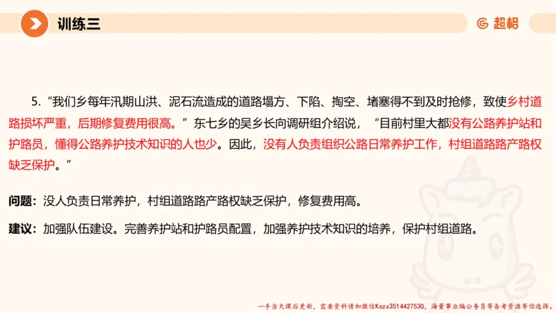 03.2025公务员申论全家桶专项提升夸夸刷第三讲_2026考公资料_（05）超格_行测申论2025超格合集(行测&申论&政治理论)_申论2025超格申论全家桶_02.专项提升夸夸刷_讲义