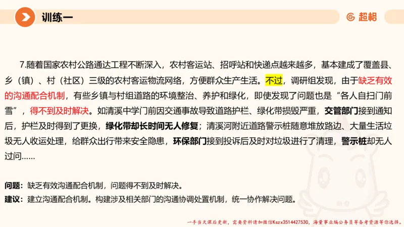 03.2025公务员申论全家桶专项提升夸夸刷第三讲_2026考公资料_（05）超格_行测申论2025超格合集(行测&申论&政治理论)_申论2025超格申论全家桶_02.专项提升夸夸刷_讲义