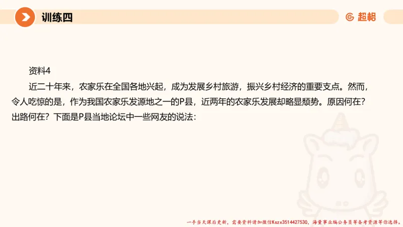 03.2025公务员申论全家桶专项提升夸夸刷第三讲_2026考公资料_（05）超格_行测申论2025超格合集(行测&申论&政治理论)_申论2025超格申论全家桶_02.专项提升夸夸刷_讲义