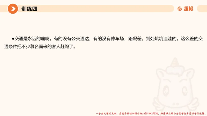 03.2025公务员申论全家桶专项提升夸夸刷第三讲_2026考公资料_（05）超格_行测申论2025超格合集(行测&申论&政治理论)_申论2025超格申论全家桶_02.专项提升夸夸刷_讲义