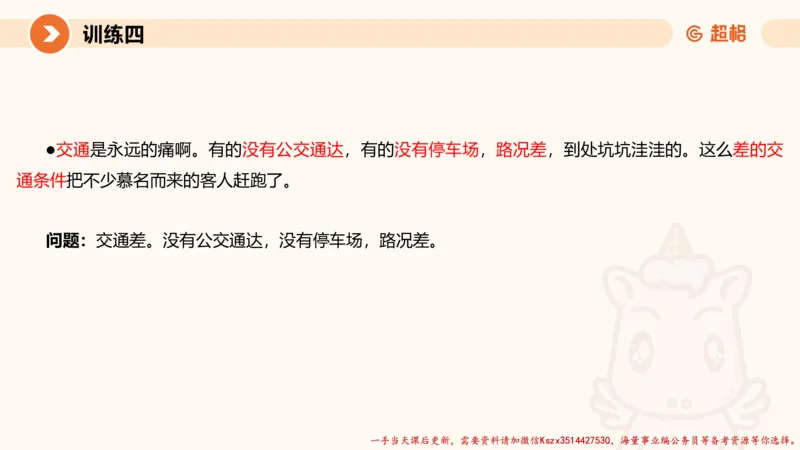 03.2025公务员申论全家桶专项提升夸夸刷第三讲_2026考公资料_（05）超格_行测申论2025超格合集(行测&申论&政治理论)_申论2025超格申论全家桶_02.专项提升夸夸刷_讲义