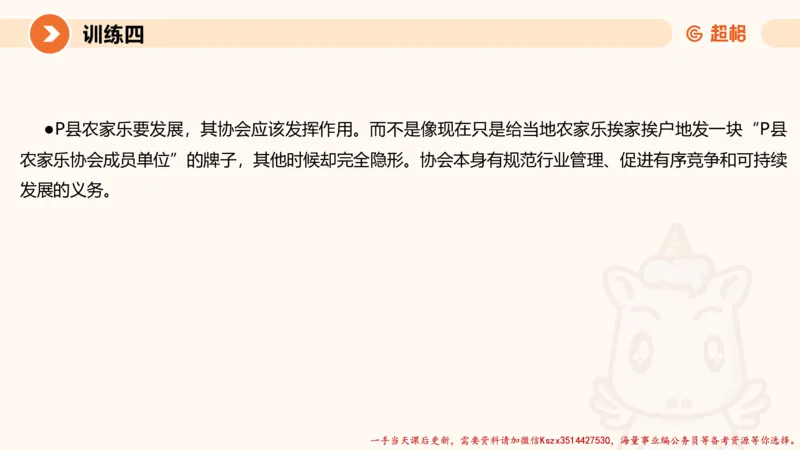 03.2025公务员申论全家桶专项提升夸夸刷第三讲_2026考公资料_（05）超格_行测申论2025超格合集(行测&申论&政治理论)_申论2025超格申论全家桶_02.专项提升夸夸刷_讲义