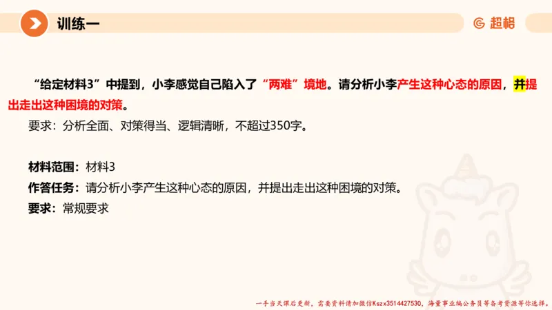 03.2025公务员申论全家桶专项提升夸夸刷第三讲_2026考公资料_（05）超格_行测申论2025超格合集(行测&申论&政治理论)_申论2025超格申论全家桶_02.专项提升夸夸刷_讲义