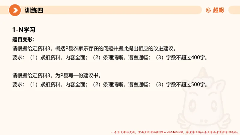 03.2025公务员申论全家桶专项提升夸夸刷第三讲_2026考公资料_（05）超格_行测申论2025超格合集(行测&申论&政治理论)_申论2025超格申论全家桶_02.专项提升夸夸刷_讲义
