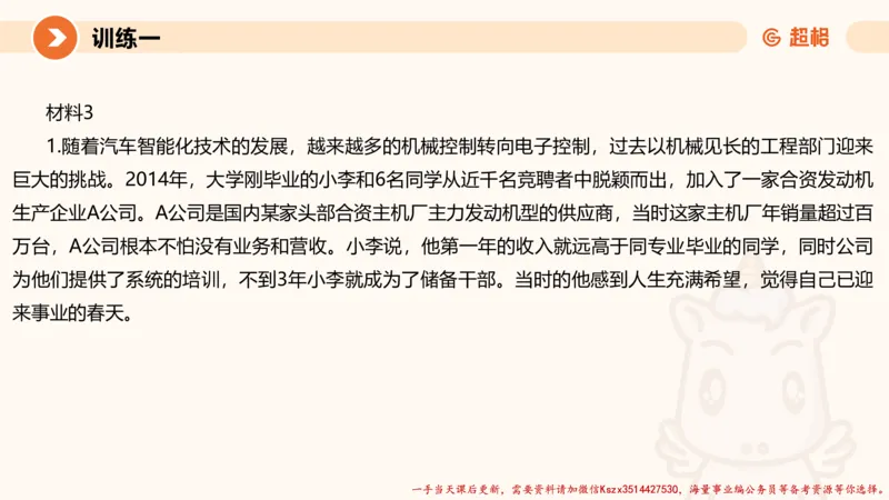 03.2025公务员申论全家桶专项提升夸夸刷第三讲_2026考公资料_（05）超格_行测申论2025超格合集(行测&申论&政治理论)_申论2025超格申论全家桶_02.专项提升夸夸刷_讲义