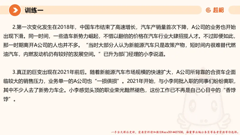 03.2025公务员申论全家桶专项提升夸夸刷第三讲_2026考公资料_（05）超格_行测申论2025超格合集(行测&申论&政治理论)_申论2025超格申论全家桶_02.专项提升夸夸刷_讲义