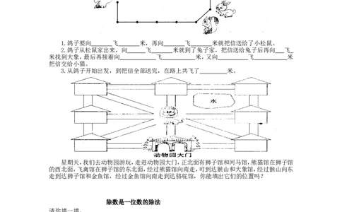 人教版三年级数学下册_复习巩固重难点_三年级上下册资料_三年级上语数英上下册学习资料_3-8-4、小学三年级数学下册_人教版_6、专项练习