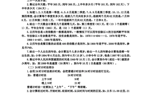 人教版三年级数学下册_复习巩固重难点_三年级上下册资料_三年级上语数英上下册学习资料_3-8-4、小学三年级数学下册_人教版_6、专项练习