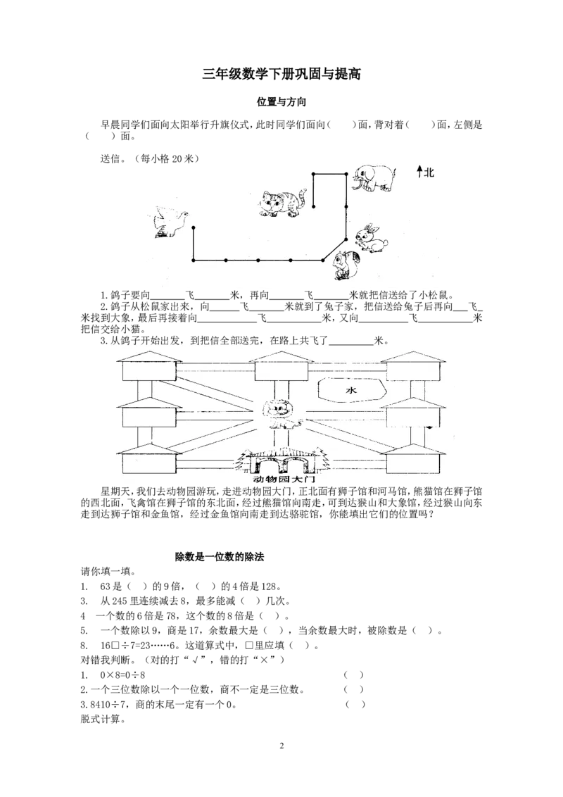 人教版三年级数学下册_复习巩固重难点_三年级上下册资料_三年级上语数英上下册学习资料_3-8-4、小学三年级数学下册_人教版_6、专项练习