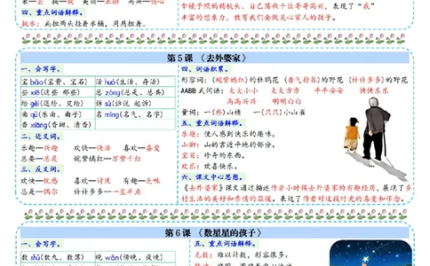 新二年级上册语文一课一贴彩色课课贴_25秋语文1-6课课贴