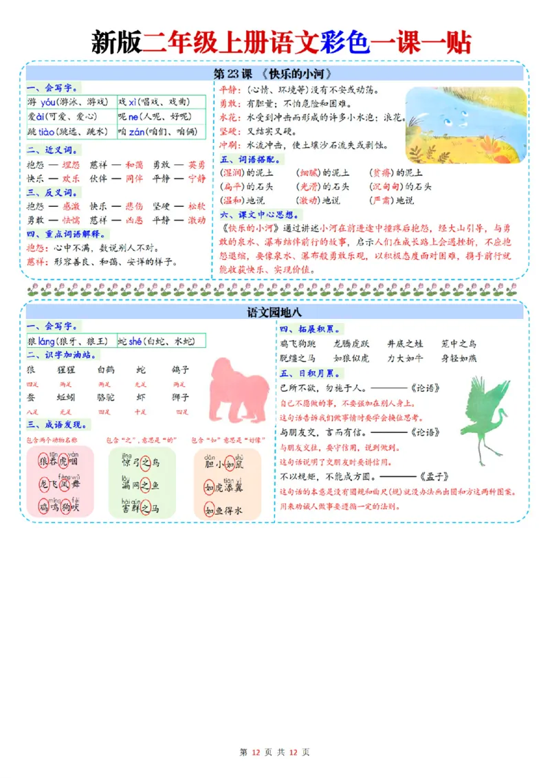 新二年级上册语文一课一贴彩色课课贴_25秋语文1-6课课贴