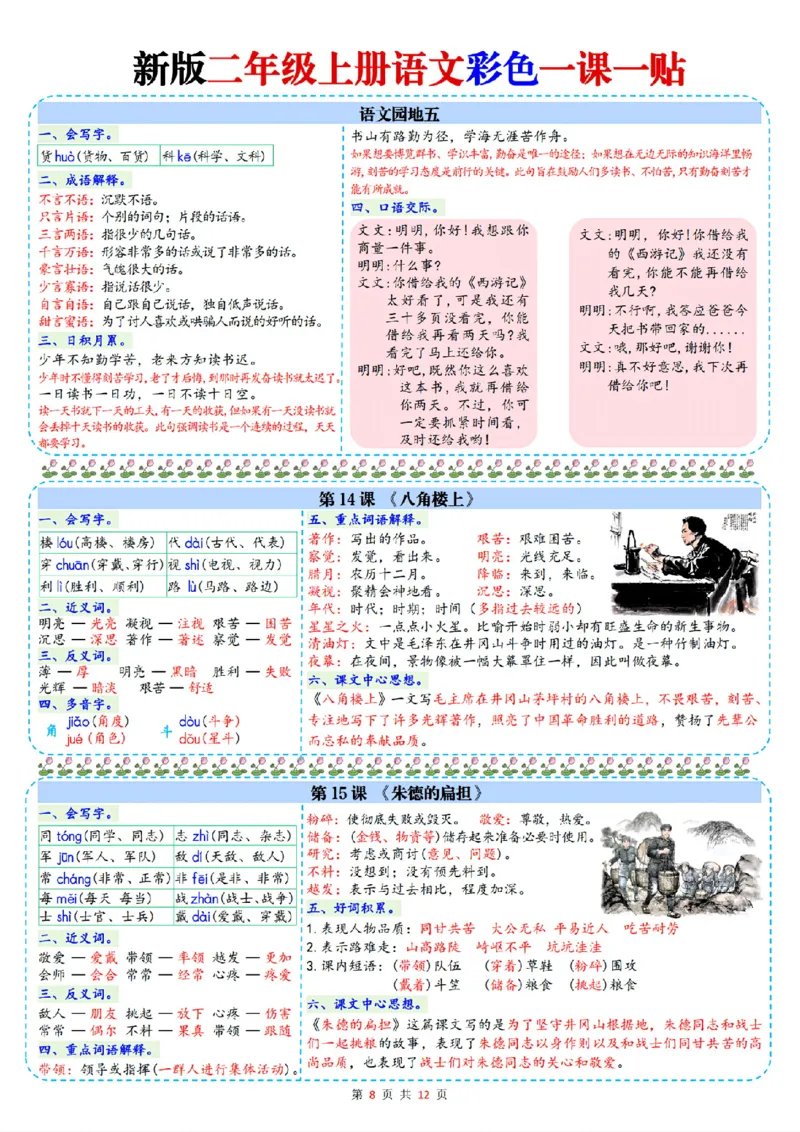 新二年级上册语文一课一贴彩色课课贴_25秋语文1-6课课贴