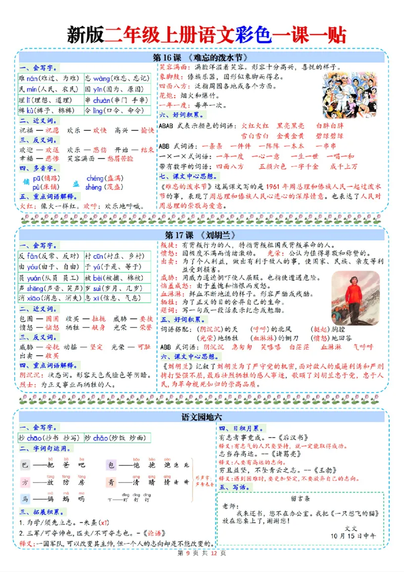 新二年级上册语文一课一贴彩色课课贴_25秋语文1-6课课贴