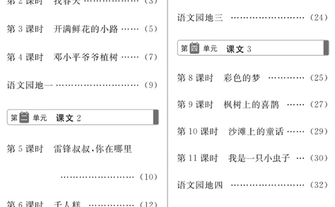 《高效课时100》语文2年级下册（RJ）_二年级上下册资料_小学二年级学习资料-25年更新版_2-02、小学二年级语文下册_2-2-2、练习题、作业、试题、试卷_电子册类