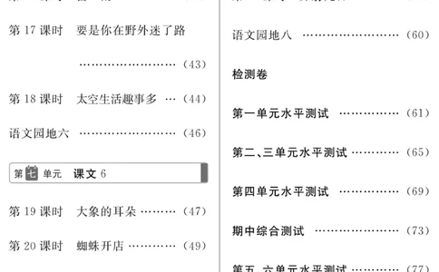 《高效课时100》语文2年级下册（RJ）_二年级上下册资料_小学二年级学习资料-25年更新版_2-02、小学二年级语文下册_2-2-2、练习题、作业、试题、试卷_电子册类