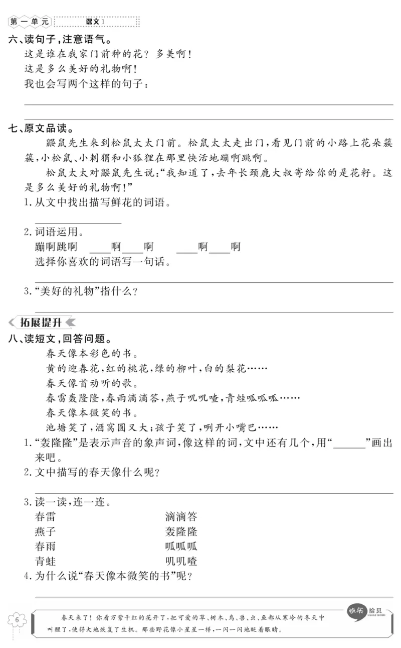 《高效课时100》语文2年级下册（RJ）_二年级上下册资料_小学二年级学习资料-25年更新版_2-02、小学二年级语文下册_2-2-2、练习题、作业、试题、试卷_电子册类
