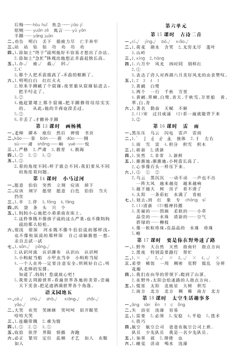 《高效课时100》语文2年级下册（RJ）_二年级上下册资料_小学二年级学习资料-25年更新版_2-02、小学二年级语文下册_2-2-2、练习题、作业、试题、试卷_电子册类