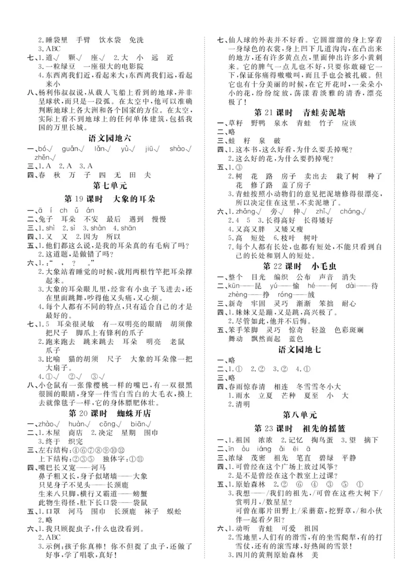《高效课时100》语文2年级下册（RJ）_二年级上下册资料_小学二年级学习资料-25年更新版_2-02、小学二年级语文下册_2-2-2、练习题、作业、试题、试卷_电子册类