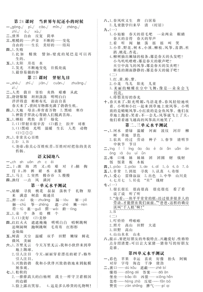 《高效课时100》语文2年级下册（RJ）_二年级上下册资料_小学二年级学习资料-25年更新版_2-02、小学二年级语文下册_2-2-2、练习题、作业、试题、试卷_电子册类