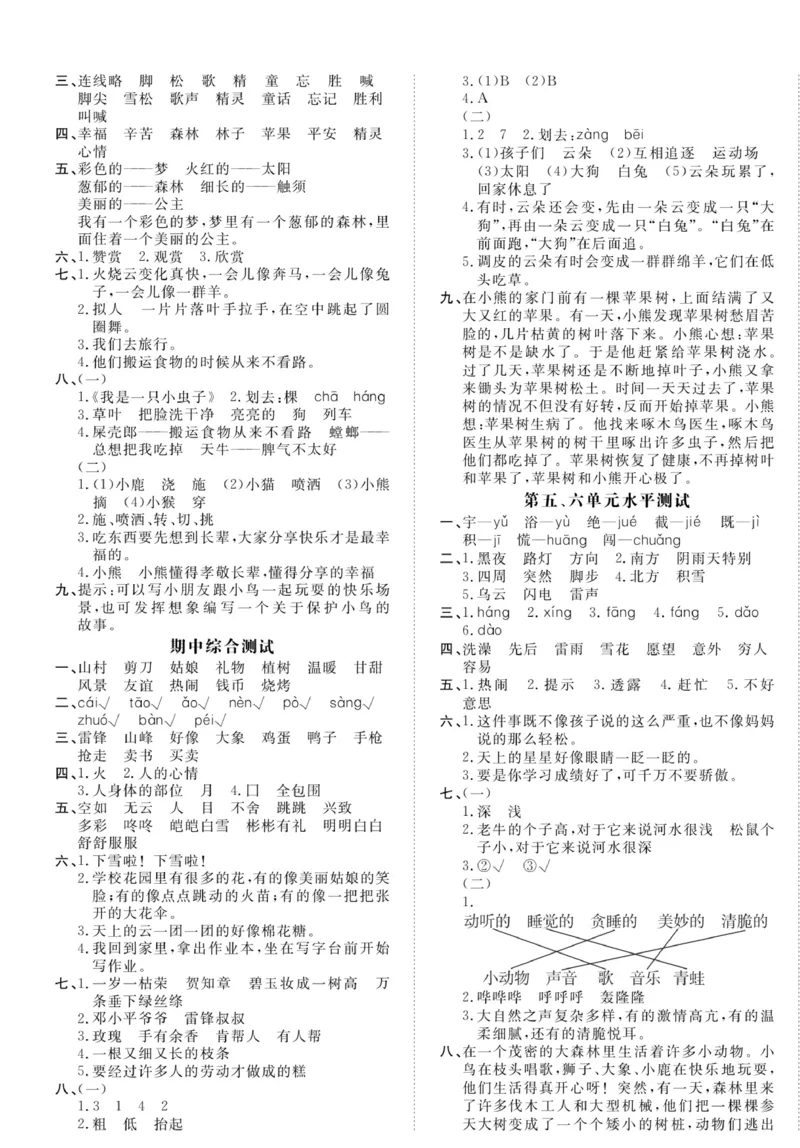 《高效课时100》语文2年级下册（RJ）_二年级上下册资料_小学二年级学习资料-25年更新版_2-02、小学二年级语文下册_2-2-2、练习题、作业、试题、试卷_电子册类