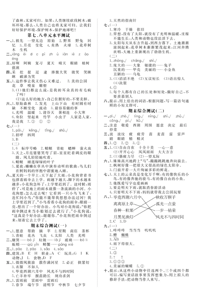 《高效课时100》语文2年级下册（RJ）_二年级上下册资料_小学二年级学习资料-25年更新版_2-02、小学二年级语文下册_2-2-2、练习题、作业、试题、试卷_电子册类