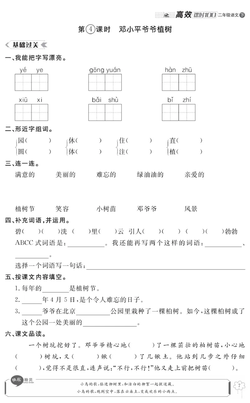 《高效课时100》语文2年级下册（RJ）_二年级上下册资料_小学二年级学习资料-25年更新版_2-02、小学二年级语文下册_2-2-2、练习题、作业、试题、试卷_电子册类