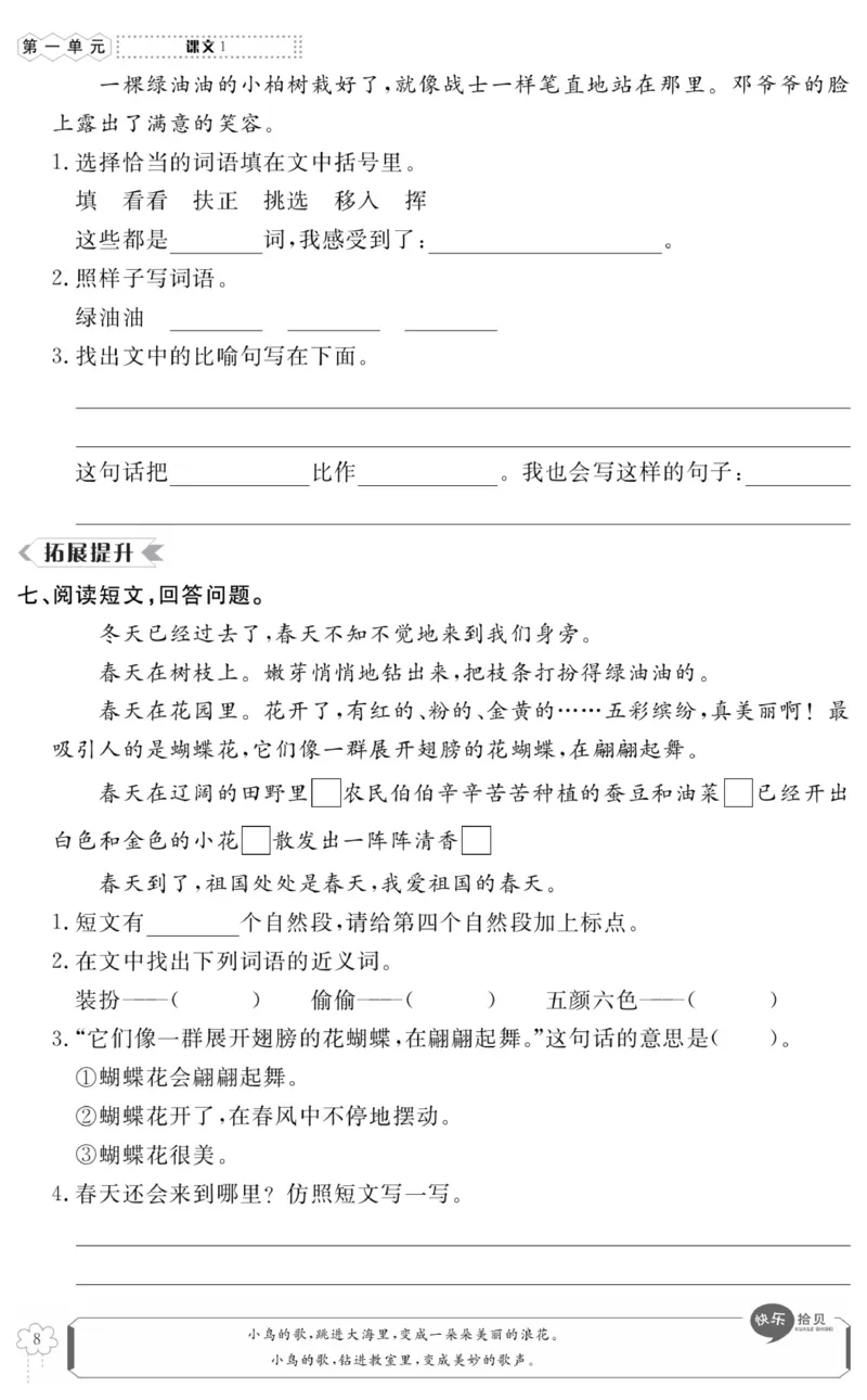 《高效课时100》语文2年级下册（RJ）_二年级上下册资料_小学二年级学习资料-25年更新版_2-02、小学二年级语文下册_2-2-2、练习题、作业、试题、试卷_电子册类