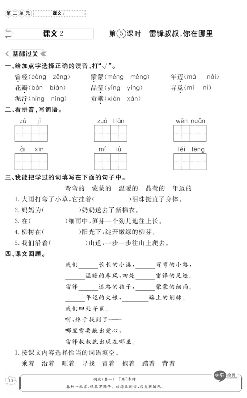 《高效课时100》语文2年级下册（RJ）_二年级上下册资料_小学二年级学习资料-25年更新版_2-02、小学二年级语文下册_2-2-2、练习题、作业、试题、试卷_电子册类