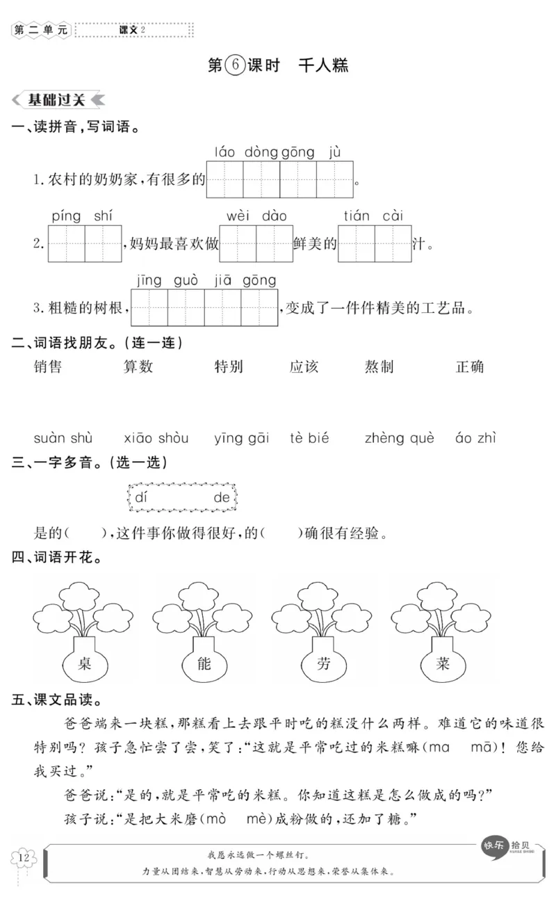 《高效课时100》语文2年级下册（RJ）_二年级上下册资料_小学二年级学习资料-25年更新版_2-02、小学二年级语文下册_2-2-2、练习题、作业、试题、试卷_电子册类