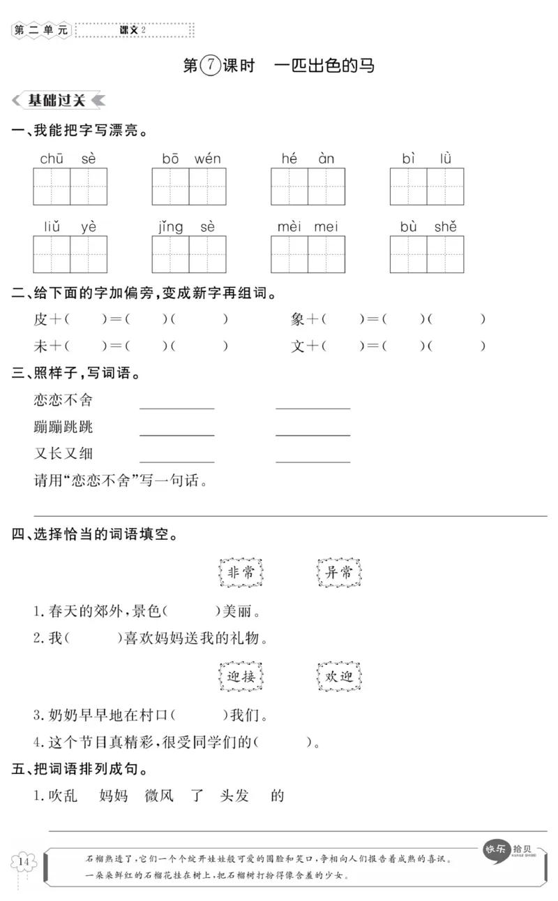《高效课时100》语文2年级下册（RJ）_二年级上下册资料_小学二年级学习资料-25年更新版_2-02、小学二年级语文下册_2-2-2、练习题、作业、试题、试卷_电子册类