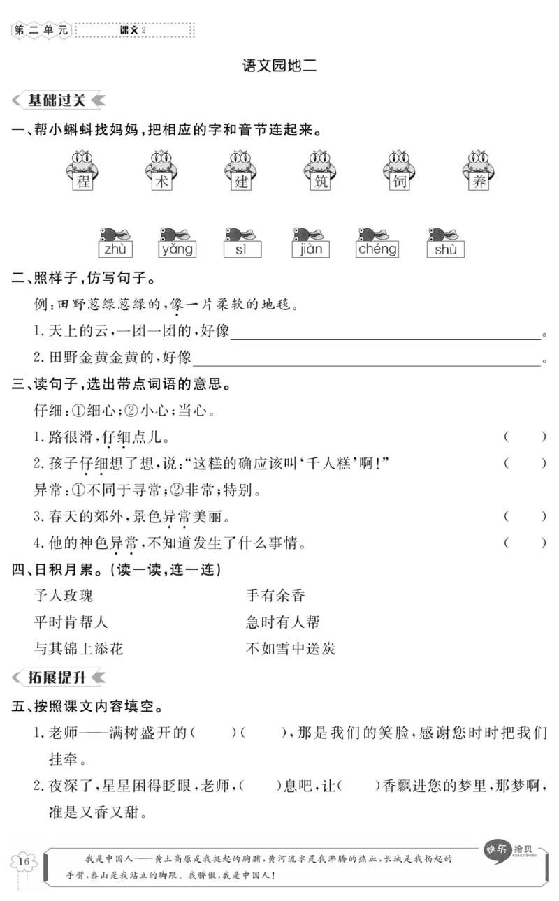 《高效课时100》语文2年级下册（RJ）_二年级上下册资料_小学二年级学习资料-25年更新版_2-02、小学二年级语文下册_2-2-2、练习题、作业、试题、试卷_电子册类
