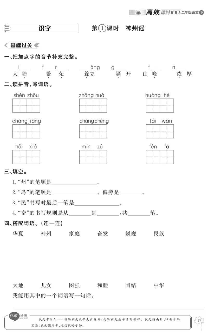 《高效课时100》语文2年级下册（RJ）_二年级上下册资料_小学二年级学习资料-25年更新版_2-02、小学二年级语文下册_2-2-2、练习题、作业、试题、试卷_电子册类