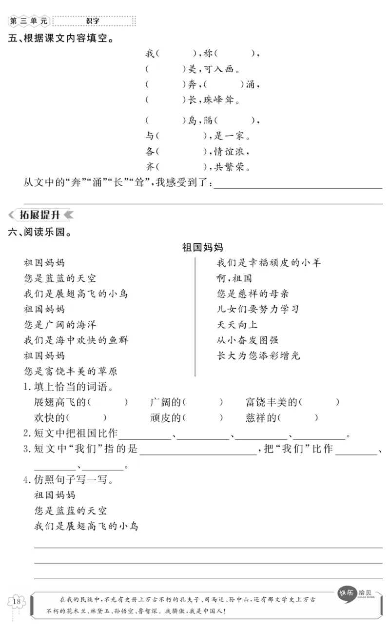 《高效课时100》语文2年级下册（RJ）_二年级上下册资料_小学二年级学习资料-25年更新版_2-02、小学二年级语文下册_2-2-2、练习题、作业、试题、试卷_电子册类