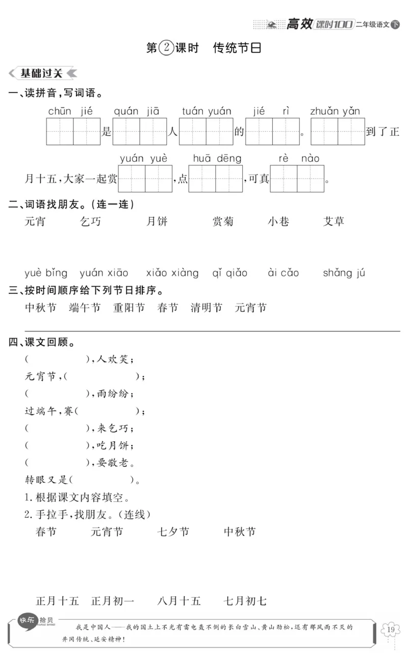 《高效课时100》语文2年级下册（RJ）_二年级上下册资料_小学二年级学习资料-25年更新版_2-02、小学二年级语文下册_2-2-2、练习题、作业、试题、试卷_电子册类